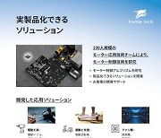 [한국전자제조산업전] 글로벌 기업 FORTIOR TECH, 'SENSORLESS FOC 칩' 국내 소개