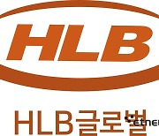 HLB글로벌, 자원환경사업 부문 물적분할…HLB리소스 설립