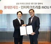 "글로벌 관광 활성화 협력".. 인터파크트리플, 롯데면세점과 업무협약