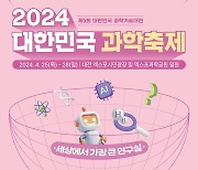 ‘대한민국 과학축제’ 25일 개막…초소형 유전자 가위 등 공개