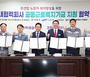 삼성중공업·한화오션 협력업체 공동근로복지기금 운용 기간 2년 연장