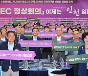 ‘막오른 APEC’ 유치전…인천·제주·경주 각 도시가 내세우는 유치 전략은?