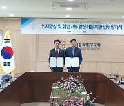 중소벤처기업인증원-한국폴리텍대학 대전캠퍼스, 업무협약 체결