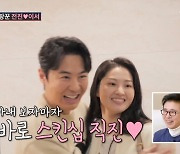 전진 "아내 류이서가 속옷도 입혀줘.. 없으면 아무것도 못해"(조선의사랑꾼)