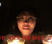 "답답+막막"…가비, '전기세 0원' 미션 받고 폭발(0원의 행복)