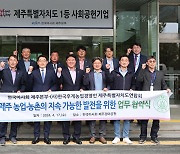 한국마사회 제주본부, 한농연 제주 업무협약 체결