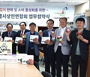 충북도·서울상인연합회 “어쩌다 못난이 김치 판매 활성화”