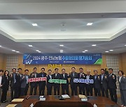 광주·전남농협, 수출협의회 정기총회 개최