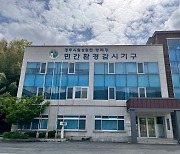경주시, '민간환경감시기구' 규정 손질