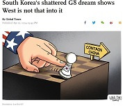 中관영지 "韓 'G8' 꿈 산산조각…美 추종한 尹 외교 정책 결과"