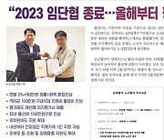 '연봉 2% 인상, 평가제 개선' MBN 노사 2023 임단협