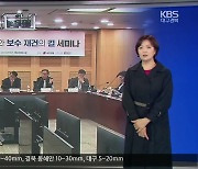 [대구·경북 주간정치] 총선 패배는 영남 탓? 국민의힘 내홍 심화
