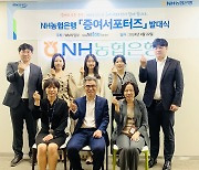농협은행, '증여 서포터즈' 발대식 개최…"체계적 증여 전략 수립"