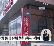 의료개혁특위 25일 출범···의료개혁 4대 과제 구체화