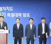 전북자치도, ‘민생일보, 행복만보’ 특별대책 추진