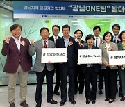 에스알, ‘강남ONE팀’과 ESG경영 실천 공동 선언