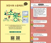과천시 공무원들이 만든 SNS 시정홍보 ‘톡톡’… 틀깬 콘텐츠 호응