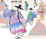 영주시 "신바람 난 선비의 화려한 외출" 2024영주 한국선비문화축제 개최