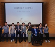 리움미술관, '장애인의 날' 용산구 복지시설 초청 관람행사