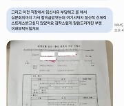 "거부 안되는거 아시죠?"…입사 40일차 직원, 90일 출산휴가 신청