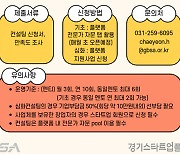 경기도, 스타트업 대상 1:1 전문가 컨설팅