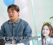 곽튜브 “전효성=세상서 제일 예뻐, 존댓말 문자에 서운” (살롱드립2)