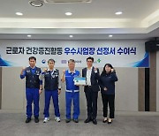 넥센타이어, 5회 연속 '근로자 건강증진활동 우수사업장'