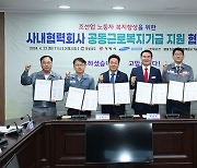 박종우 시장 "조선 협력사 복지향상 최선"…공동복지기금 지원협약