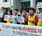 부산 시민단체 "강서구, 마트 의무휴업 지정 철회 말라"