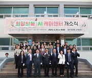 'AI가 범죄피해 상담을' 광주경찰, 온·오프 케어센터 개소식