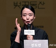 연극 '벚꽃동산' 주연 배우 전도연