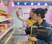 '동네 어린이 식품 안전 이상 없나' 논산시, 위생 점검