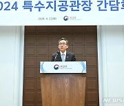 조태열, 험지 공관장 간담회…"경제·민생외교 추진에 중요"