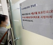 서울의대·울산의대 교수 "주 1회 휴진"…'진료 축소' 확대 기로
