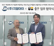 올수-주식회사 지알아이, 폐식용유 순환자원화 공동협력 MOU