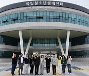 부산시청소년활동진흥센터, 국립청소년생태센터와 업무간담회 개최