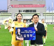현대제철 김정미, WK리그 300경기 출전 달성