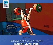 '런던올림픽 4위' 역도 전상균, 3위로 순위 변경…기존 대상자 자격 박탈