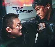 D-1 '범죄도시4', 예매량 92.5% 돌파…역대 韓 영화 최고 기록