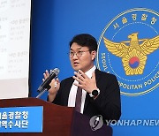 서울경찰청 광역수사단, 신종 피싱 범죄단체 적발