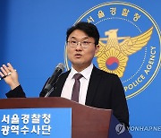서울경찰청 광역수사단 '신종 피싱 범죄 37명 검거, 15명 구속'
