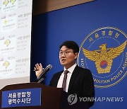 서울경찰청 광역수사단, 코인 사기 신종 피싱 범죄단체 적발