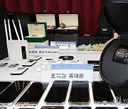 서울경찰청 광역수사단, 신종 피싱 범죄단체 적발