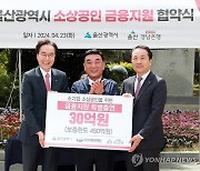 BNK경남은행, 소상공인 금융지원 30억원 출연