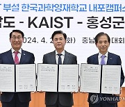 충남 내포신도시에 'KAIST 영재학교' 2028년 설립 추진(종합)
