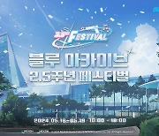 넥슨 '블루 아카이브', 내달 일산 킨텍스서 단독 오프라인 행사 개최
