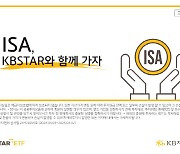 KB자산운용, ‘KBSTAR ETF 활용 ISA 투자 가이드북’ 발간