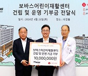 세방, 롯데의료재단 보바스어린이재활센터에 1000만원 기부