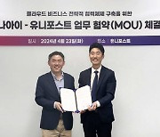 코나아이-유니포스트, B2B 사업 경쟁력 강화 위한 업무협약