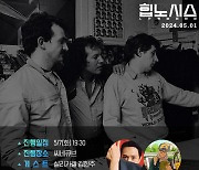 이동진→실리카겔 김한주…'힙노시스', GV 라인업도 화려하다